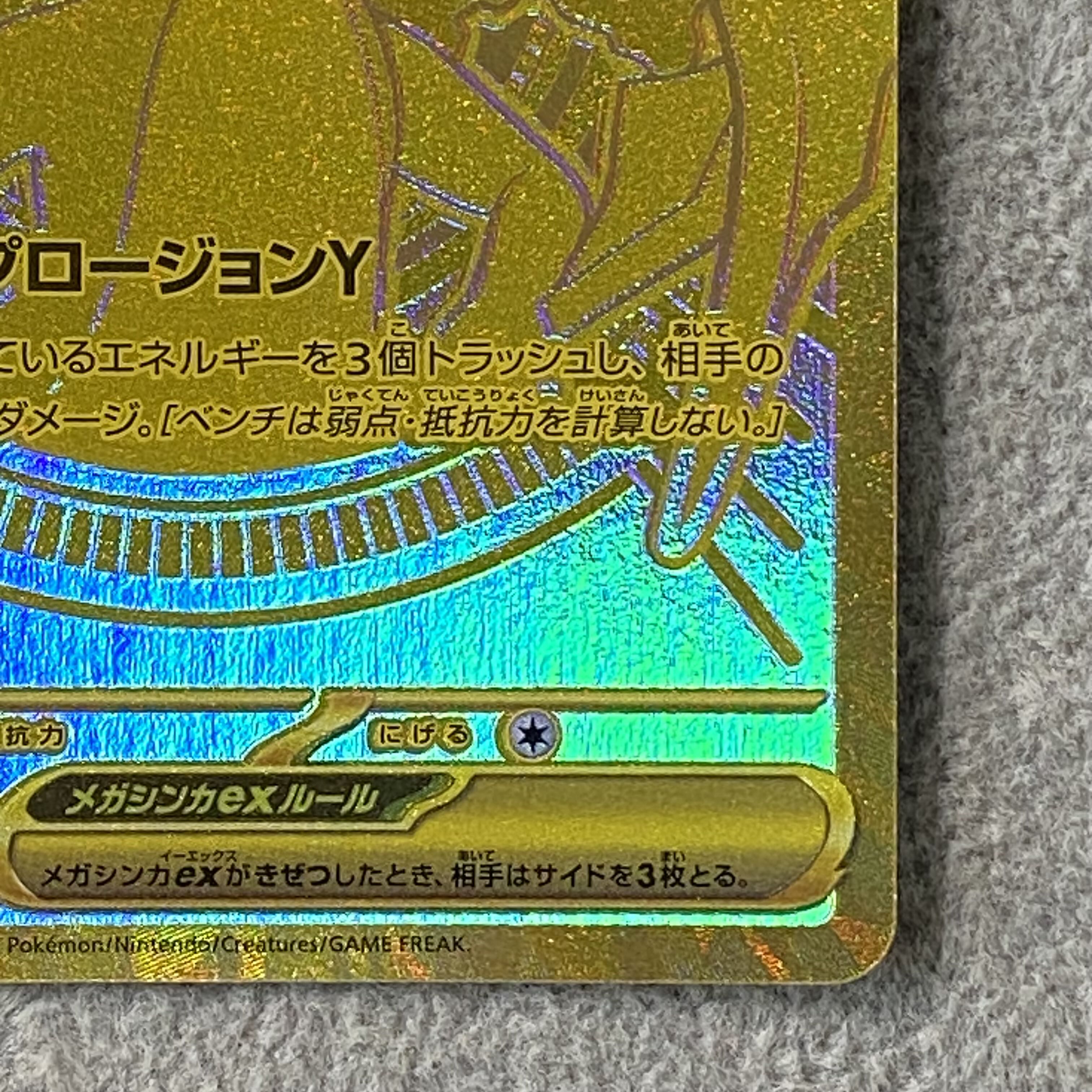 Mega Charizard Yex (MUR Spec) S-TD 766/742 1枚