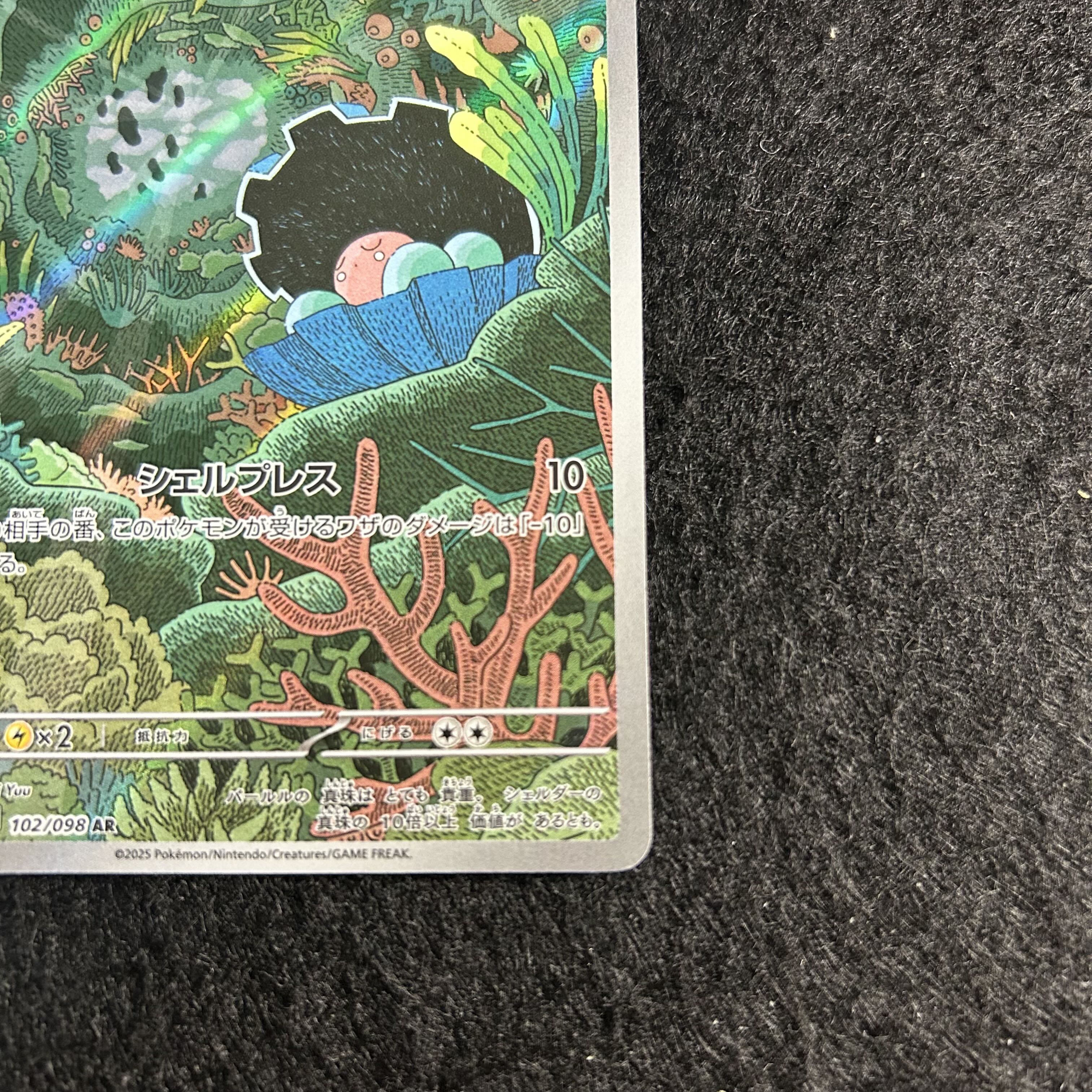 a2448 [Pokémon Card] Clamperl 102/098〈AR 1枚