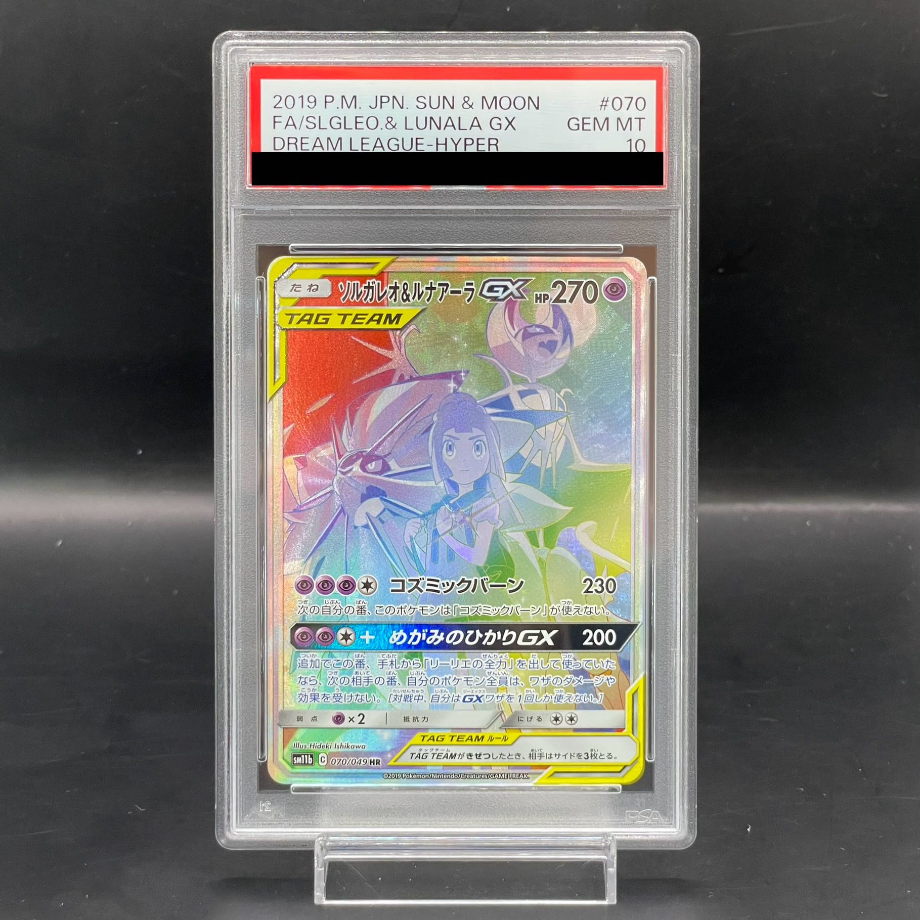 PSA鑑定品】ポケモンカード ソルガレオ＆ルナアーラGX わずらわしい sa 