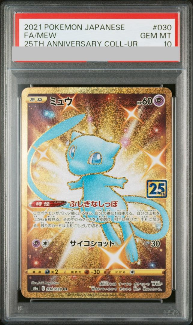 PSA 10 Gem Mint Mew 017 Mythical Legendary Dream Shine 1st