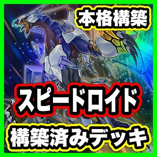 Speed Lightning Lloyd Deck [search below Yu-Gi-Oh KuSquirrel Tull Clear Wing Synchro Dragon KuSquirrel Tull Clear Wing Over Synchro Dragon KuSquirrel Tull Wing Synchro Dragon Full scale construction]. 1枚