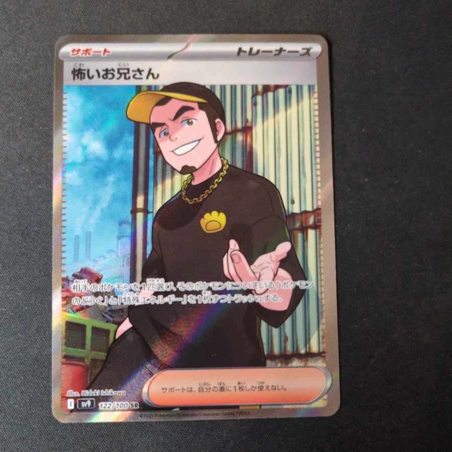 Scary Brother SR 122/100