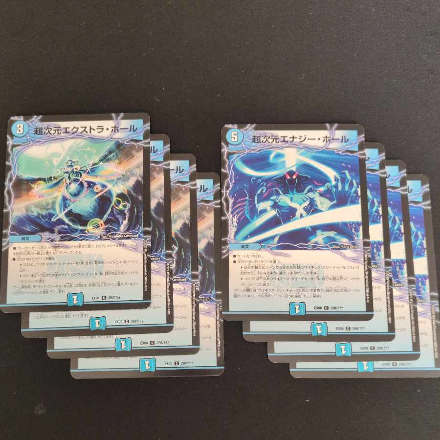 エクストラホール＋エナジーホール 8枚