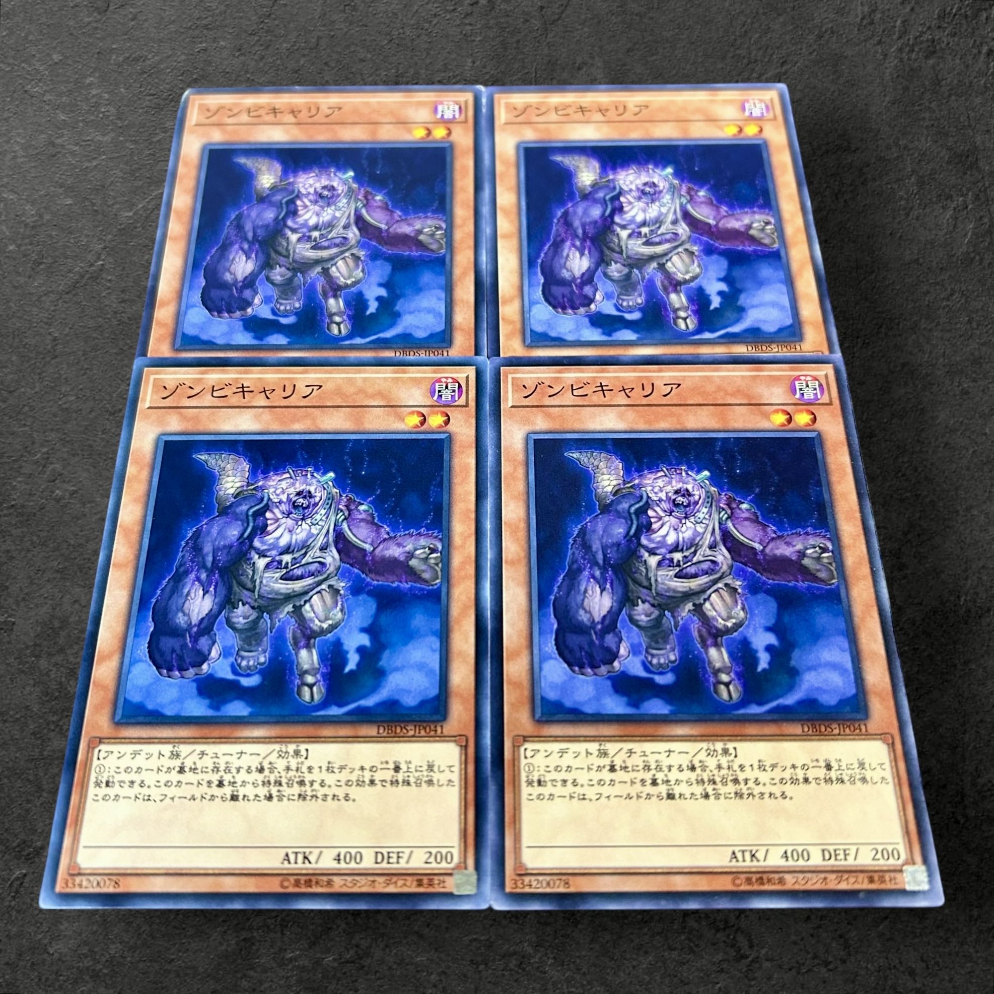 a810【遊戯王】ゾンビキャリア　4枚セット