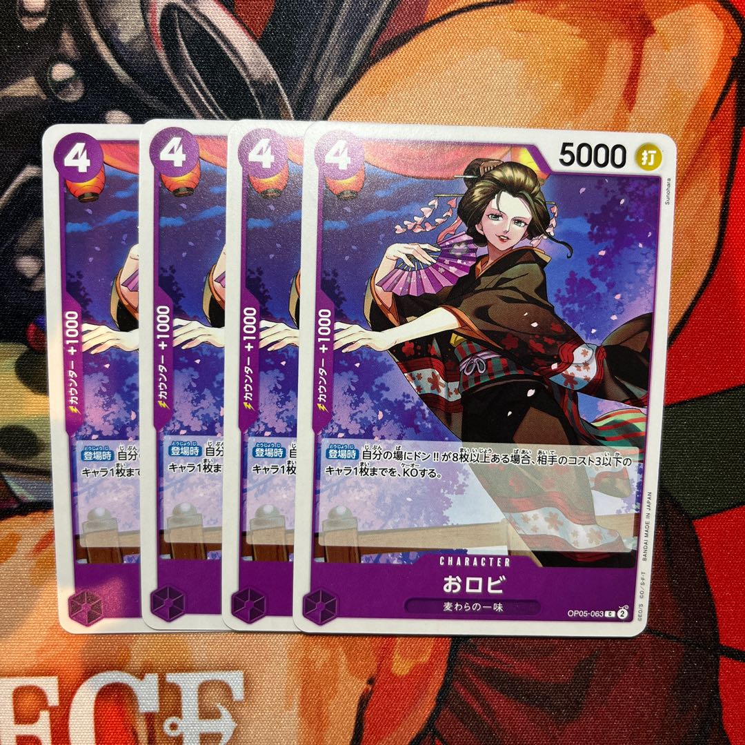 4枚セット おロビ C OP05-063 1枚