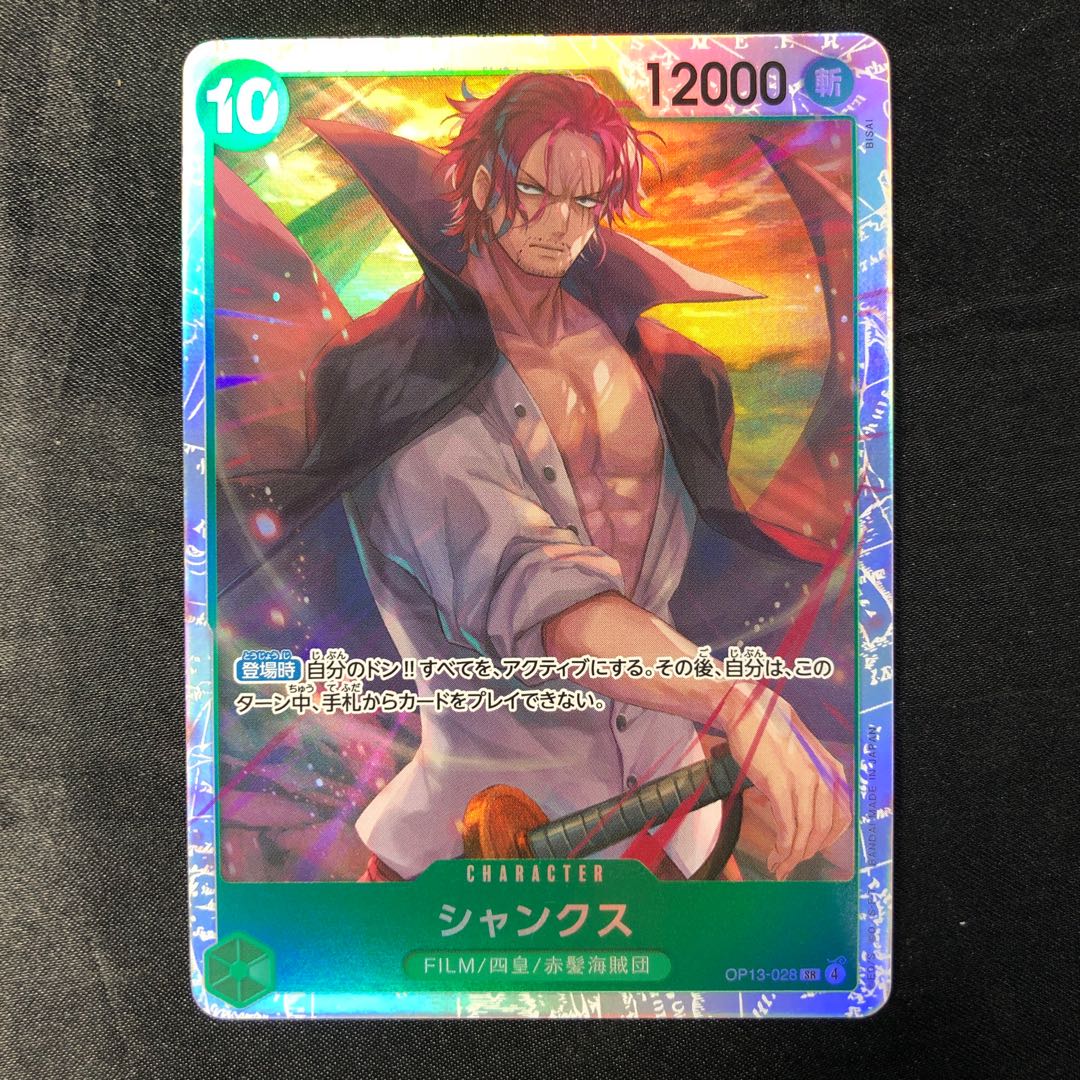 シャンクス SR OP13-028の通販 cardcollect（714862874） | magi