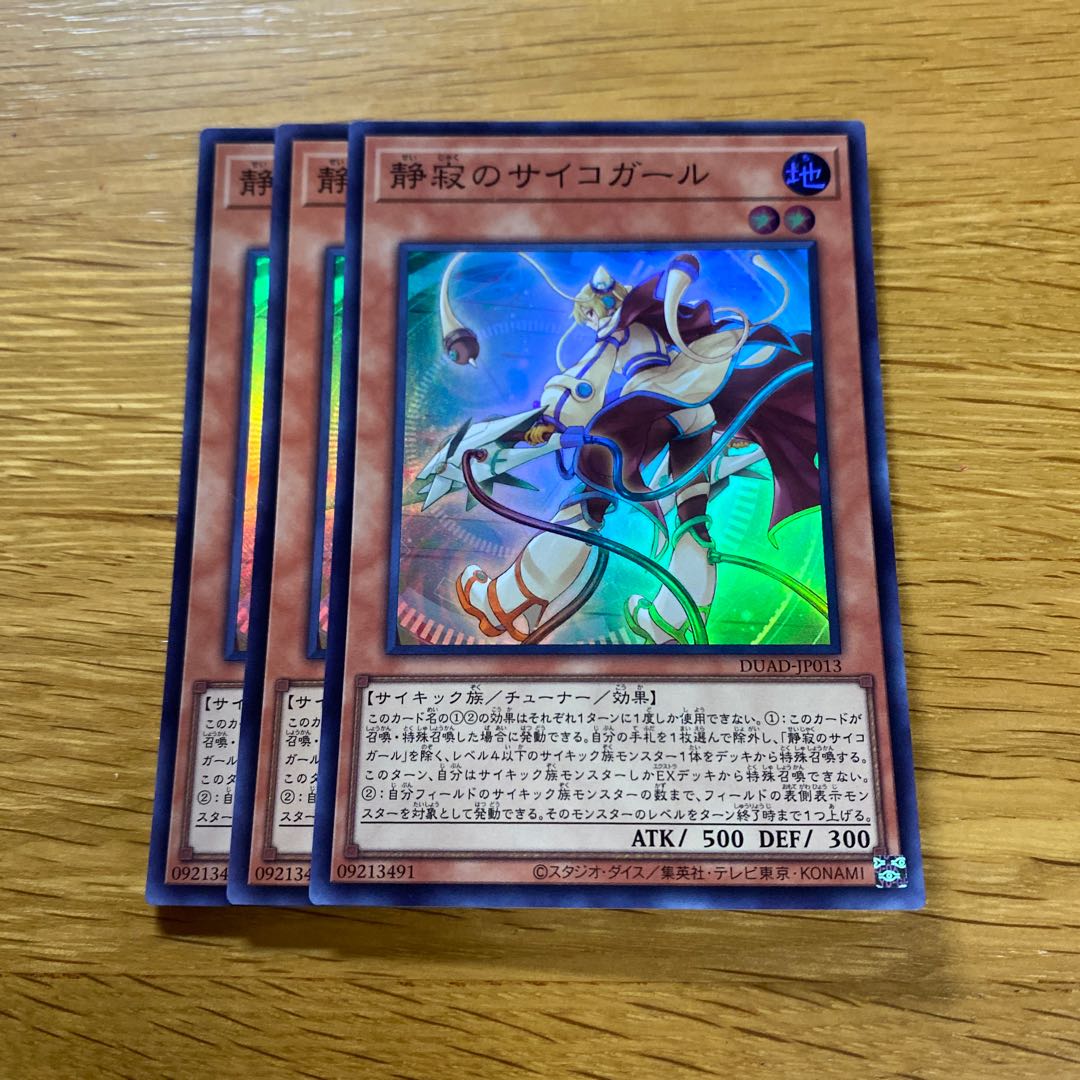 Psychogirl of Serenity Super Rare DUAD-JP013