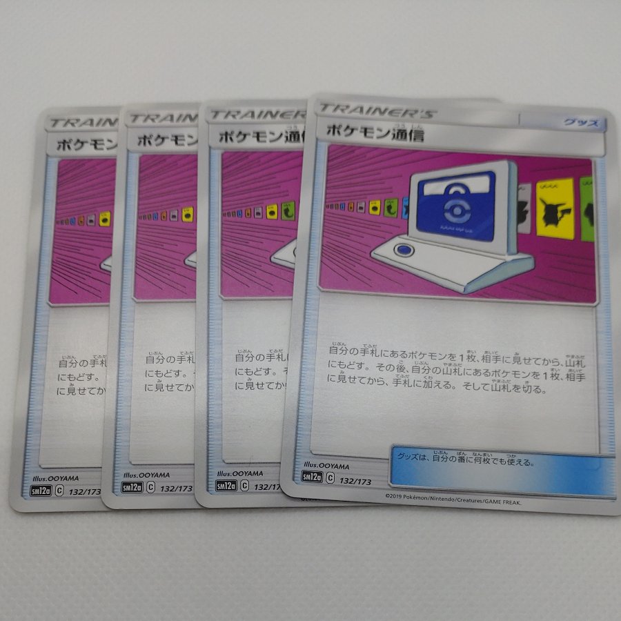 ポケモンカード　ポケモン通信　260704714 1枚