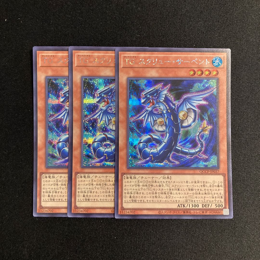 k70 T.G. Screw Serpent Secret Rare 3-Card Set Yu-Gi-Oh! TreTre 3枚