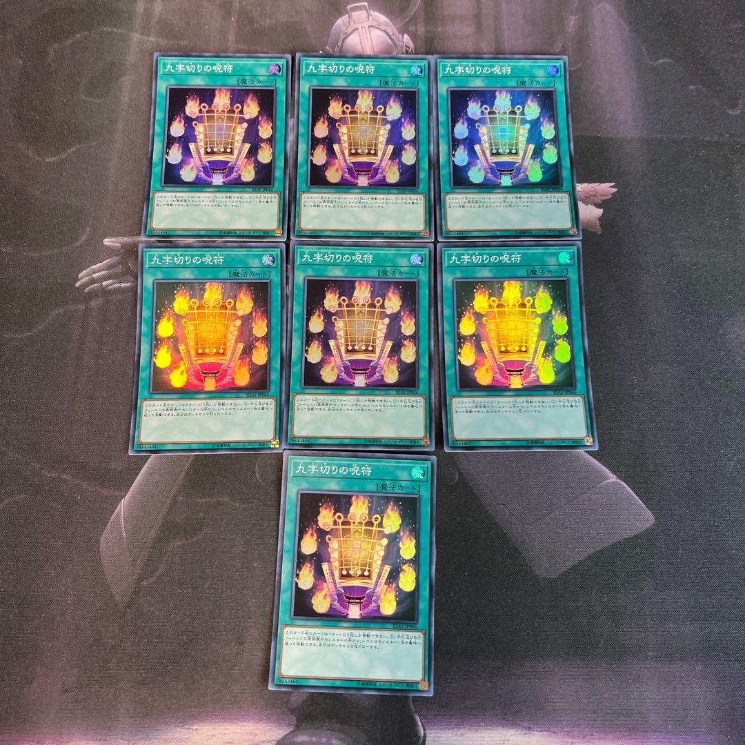 Kuji-Kiri Curse Super Rare B-14