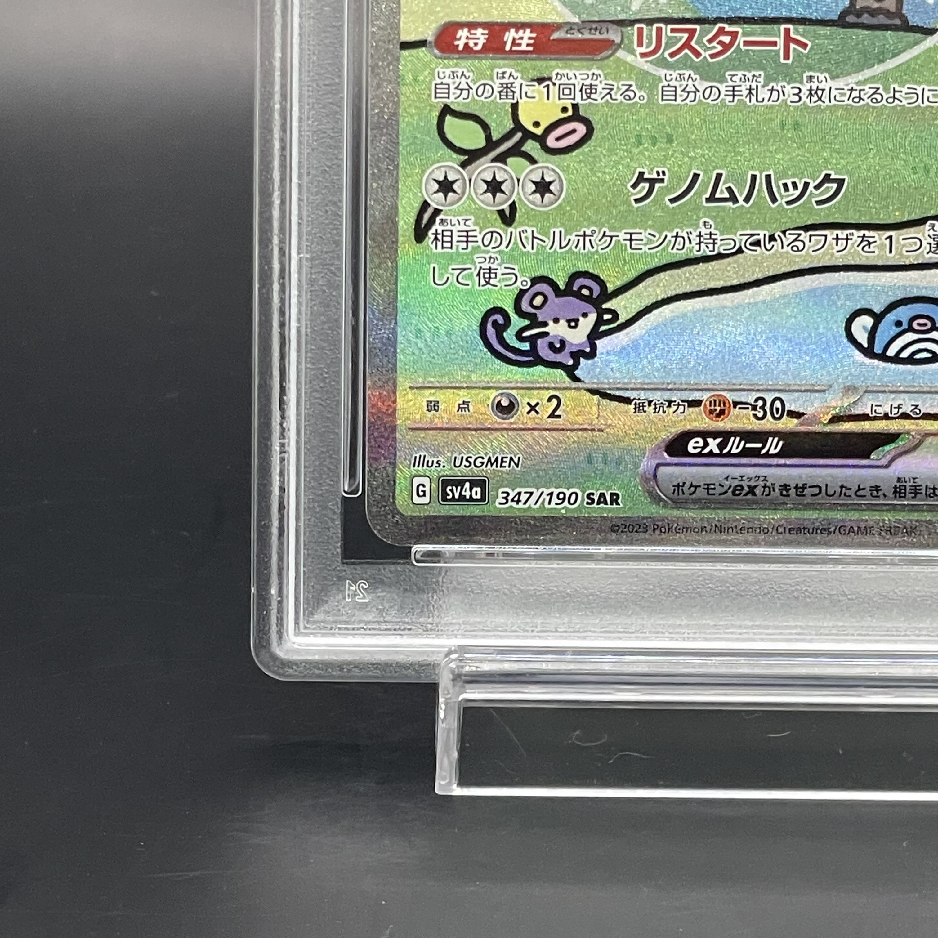 【PSA10】ミュウex SAR 347/190