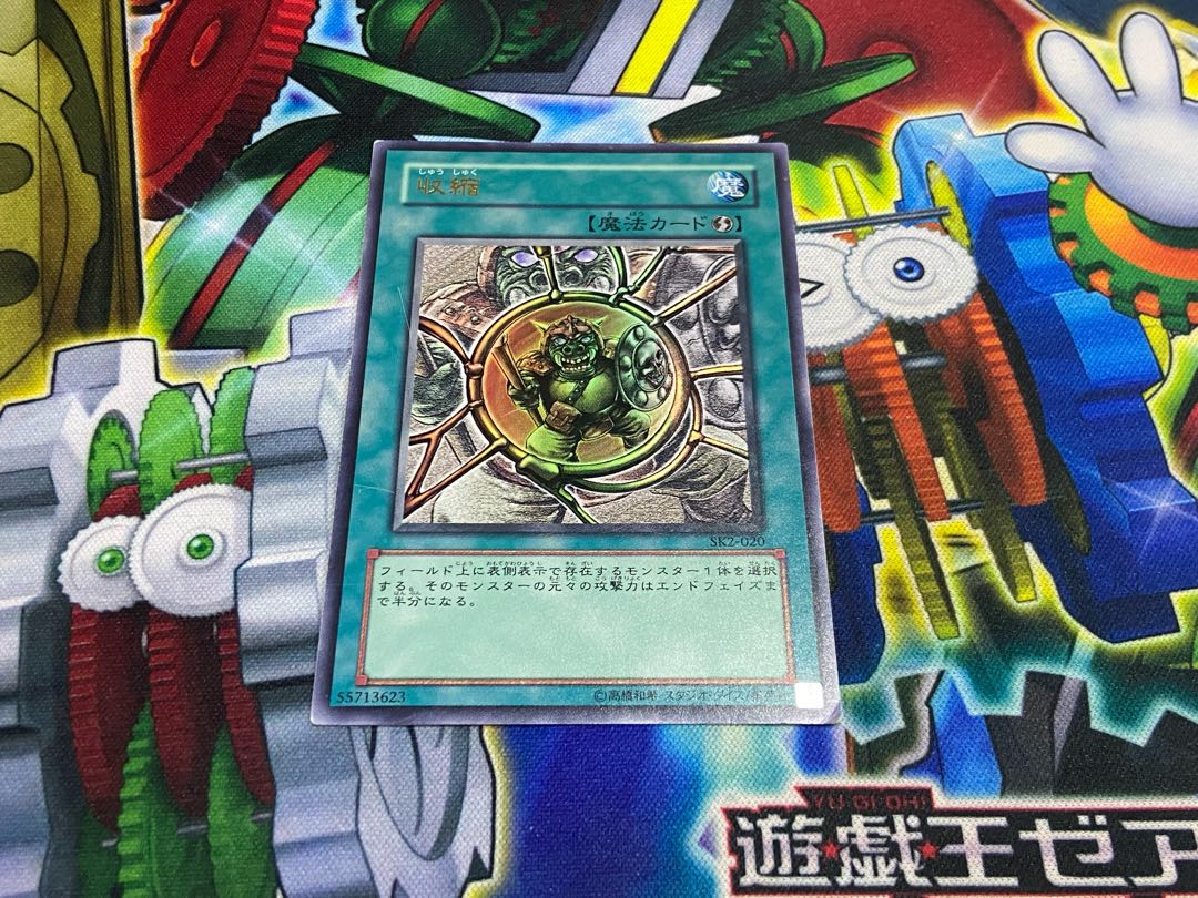 Y-913 Shrink Ultra Rare 020