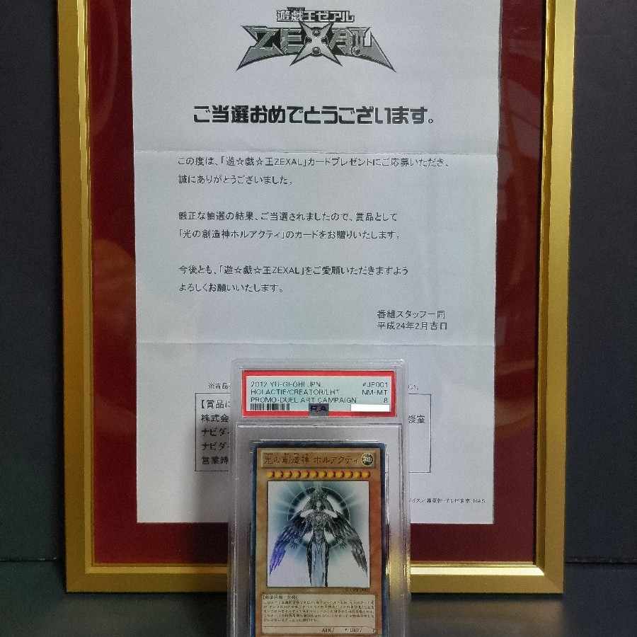 光の創造神 ホルアクティ 光の創造神ホルアクティ 1枚