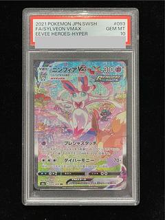 [PSA10] SylveonVMAX SA Special Art HR 093/069 1枚