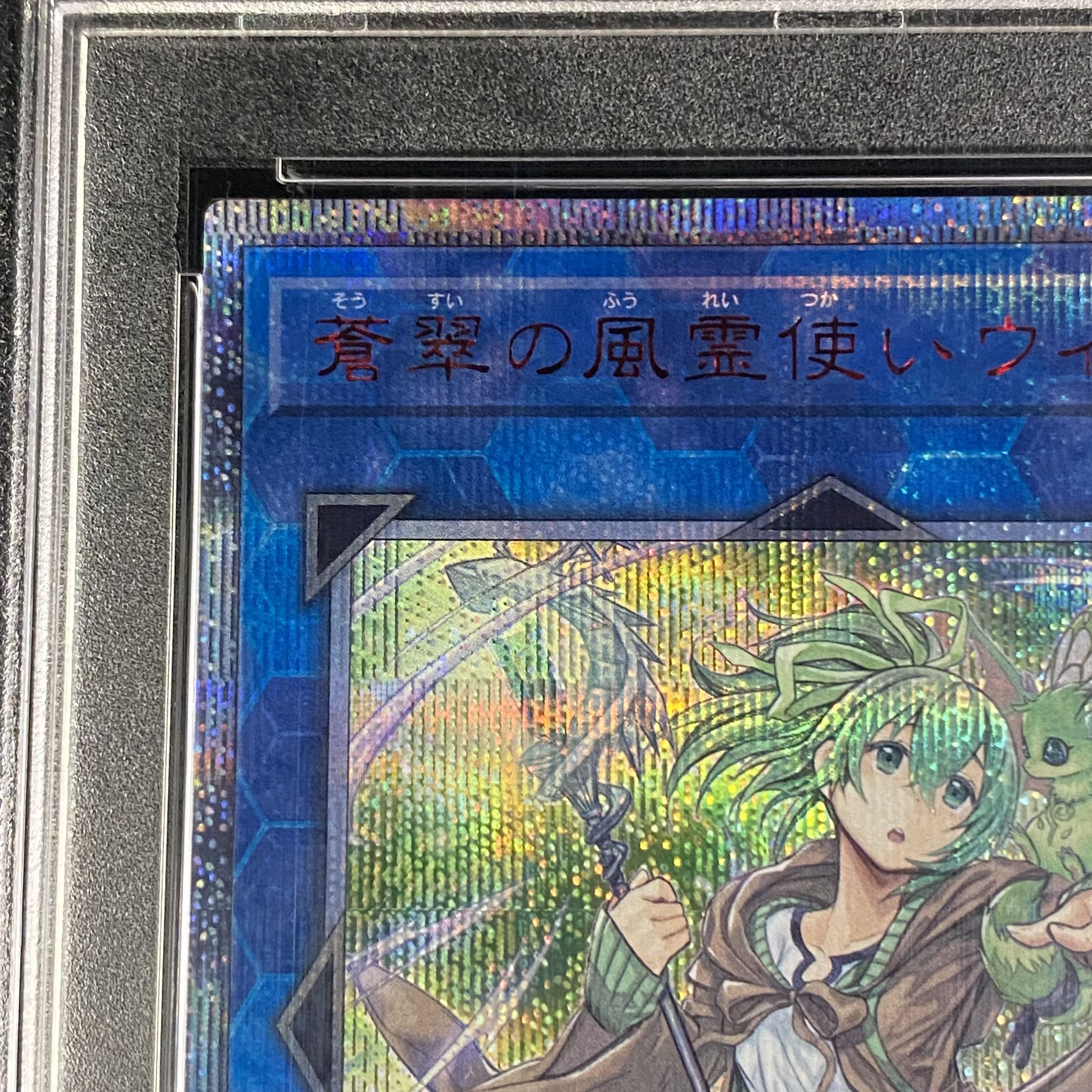 PSA10】蒼翠の風霊使いウィン 20thシークレットレア RIRA-JP046