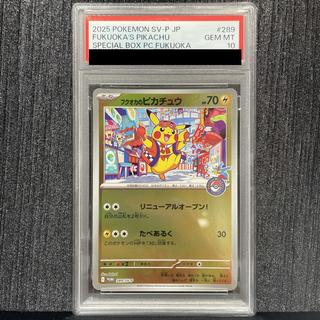 [PSA10] Fukuoka Pikachu PROMO 289/SV-P 1枚