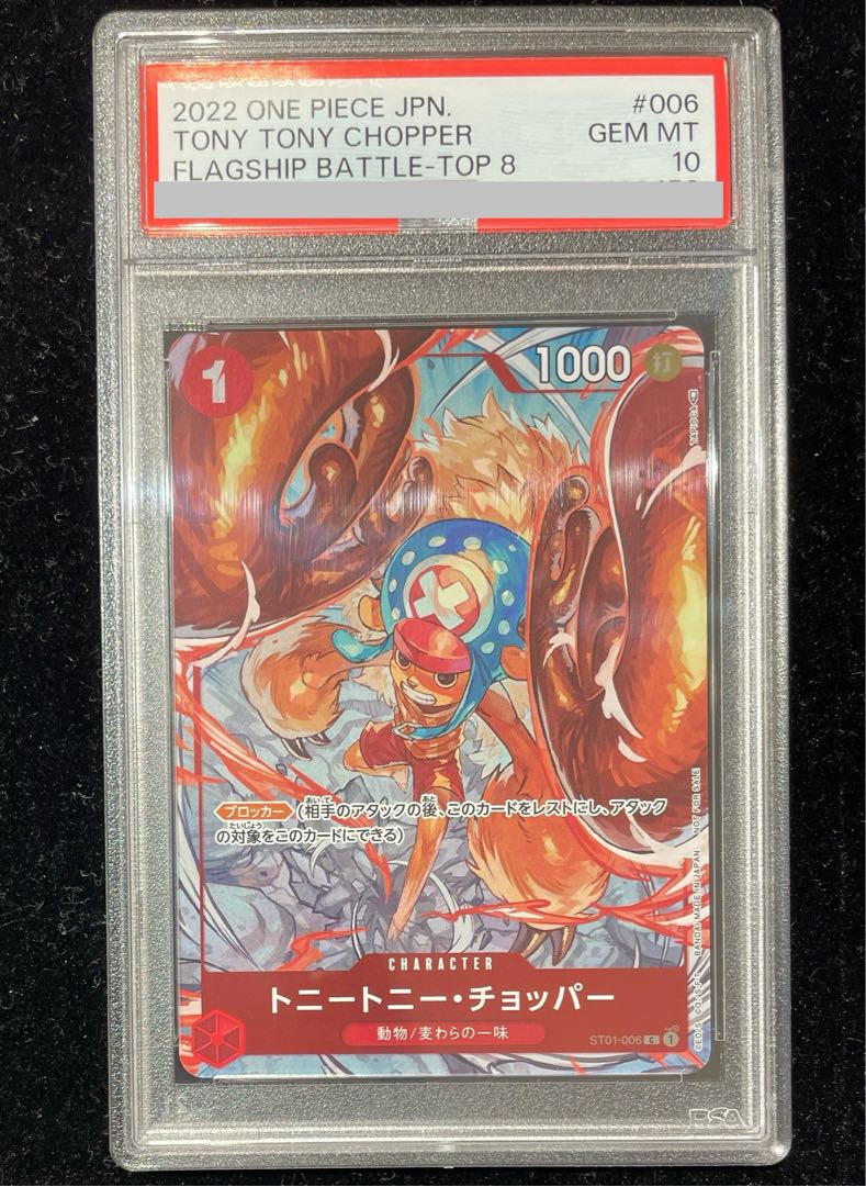 【PSA10】トニートニー・チョッパー(パラレル)(チャンピオンシップ・CS)(フラッグシップバトル プロモ) C ST01-006