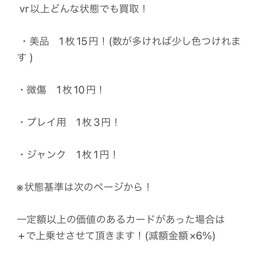 美品20円買取！　ベリーレア以上1枚max20円買取!! その他買取あり