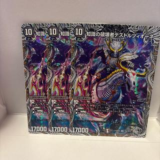 知識の破壊者デストルツィオーネ(銀トレジャー) SR TR4/TR10