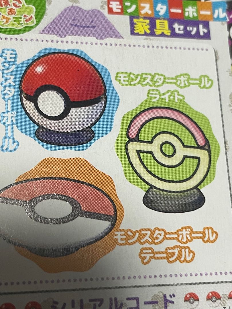 コロコロコミック 5月号付録 ぽこあポケモン モンスターボール 家具セット ライト テーブル