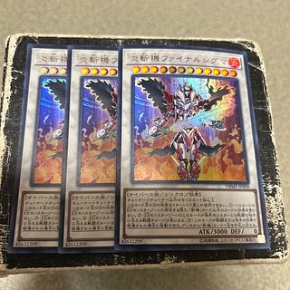 炎斬機ファイナルシグマ ウルトラレア JP008 3枚
