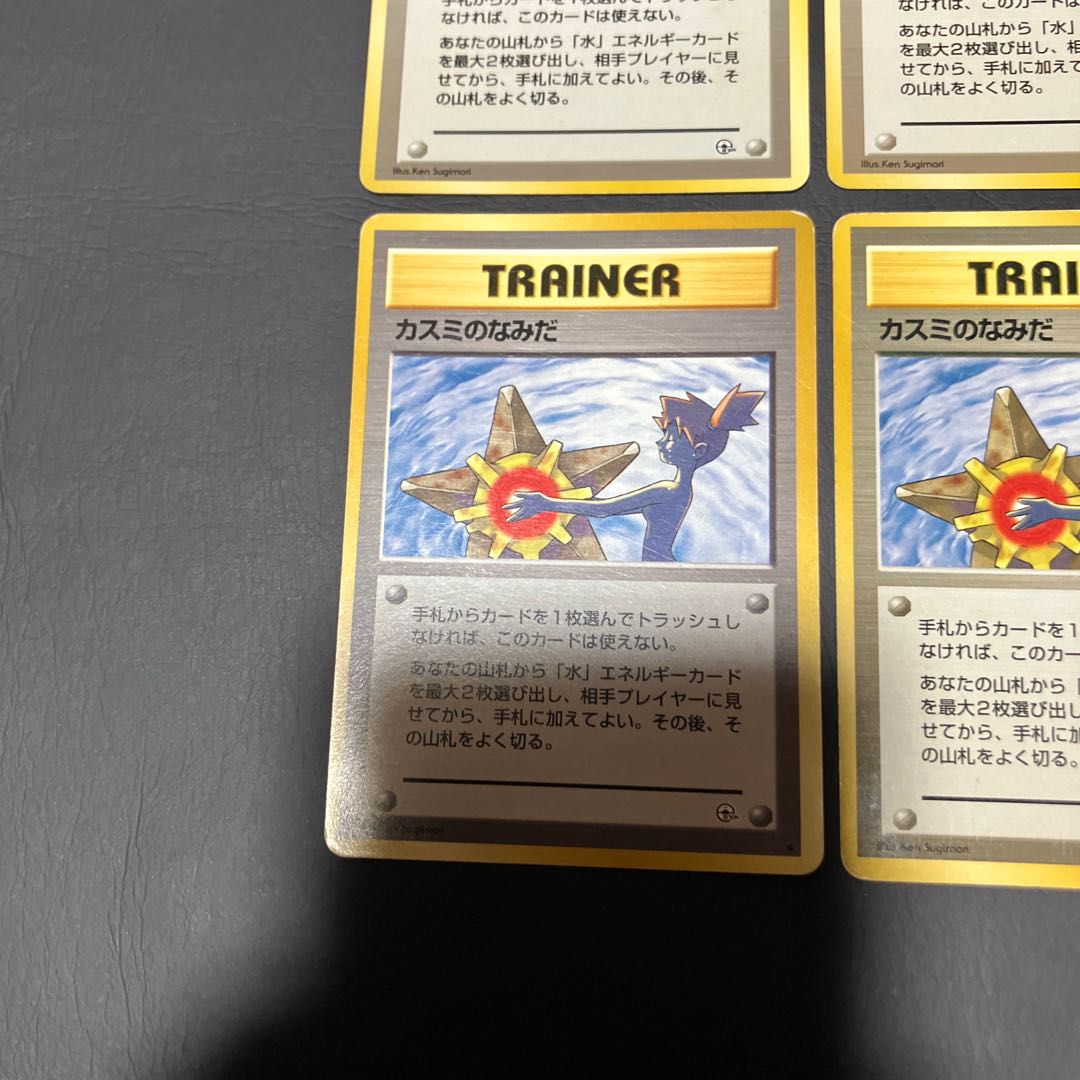 【状態】C ポケカ　旧裏　カスミのなみだ　 4枚