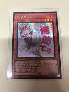 灰流うらら シークレットレア LPST-JP009 1枚