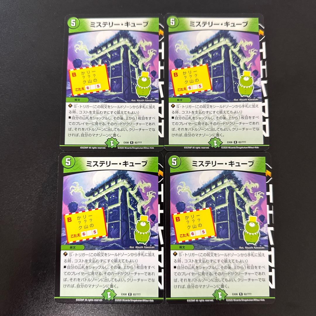 ミステリー・キューブ R 82/???