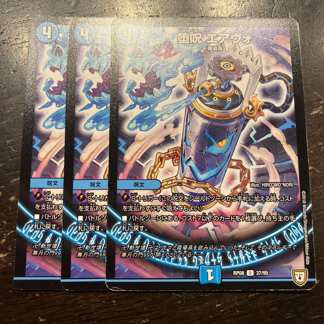 堕呪 エアヴォ U 37/95