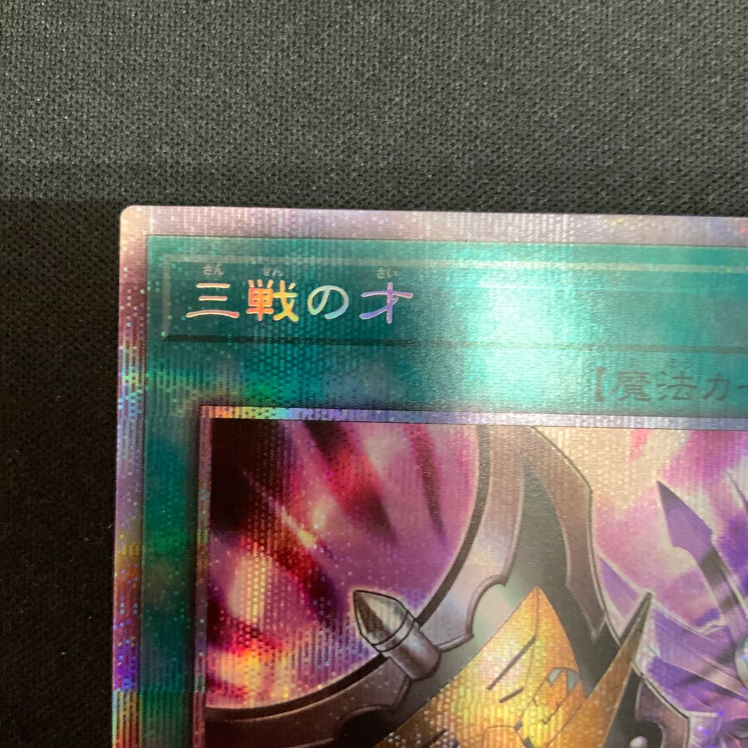 Triple Tactics Talent Prismatic Secret Rare JP062