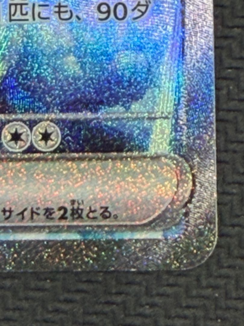 状態B サンダーex SAR 204/165 1枚