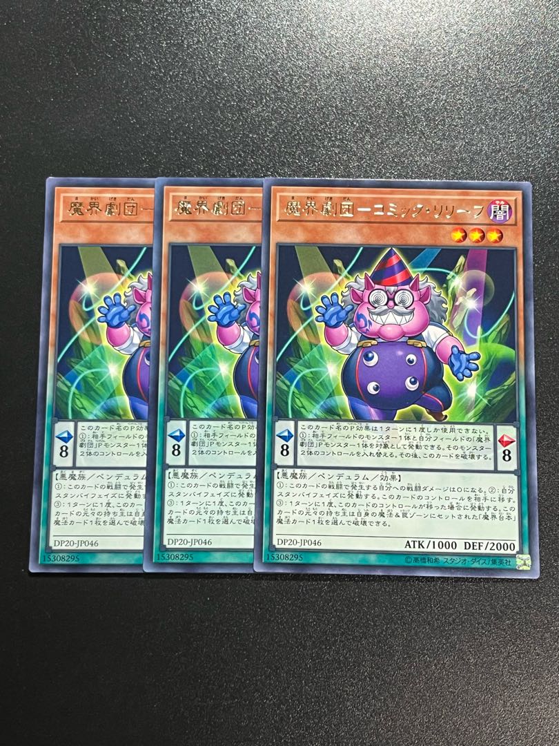 遊戯王スタジオ 3枚 魔界劇団-コミック・リリーフ レア JP046