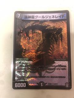 黒神龍グールジェネレイド VR 2/84