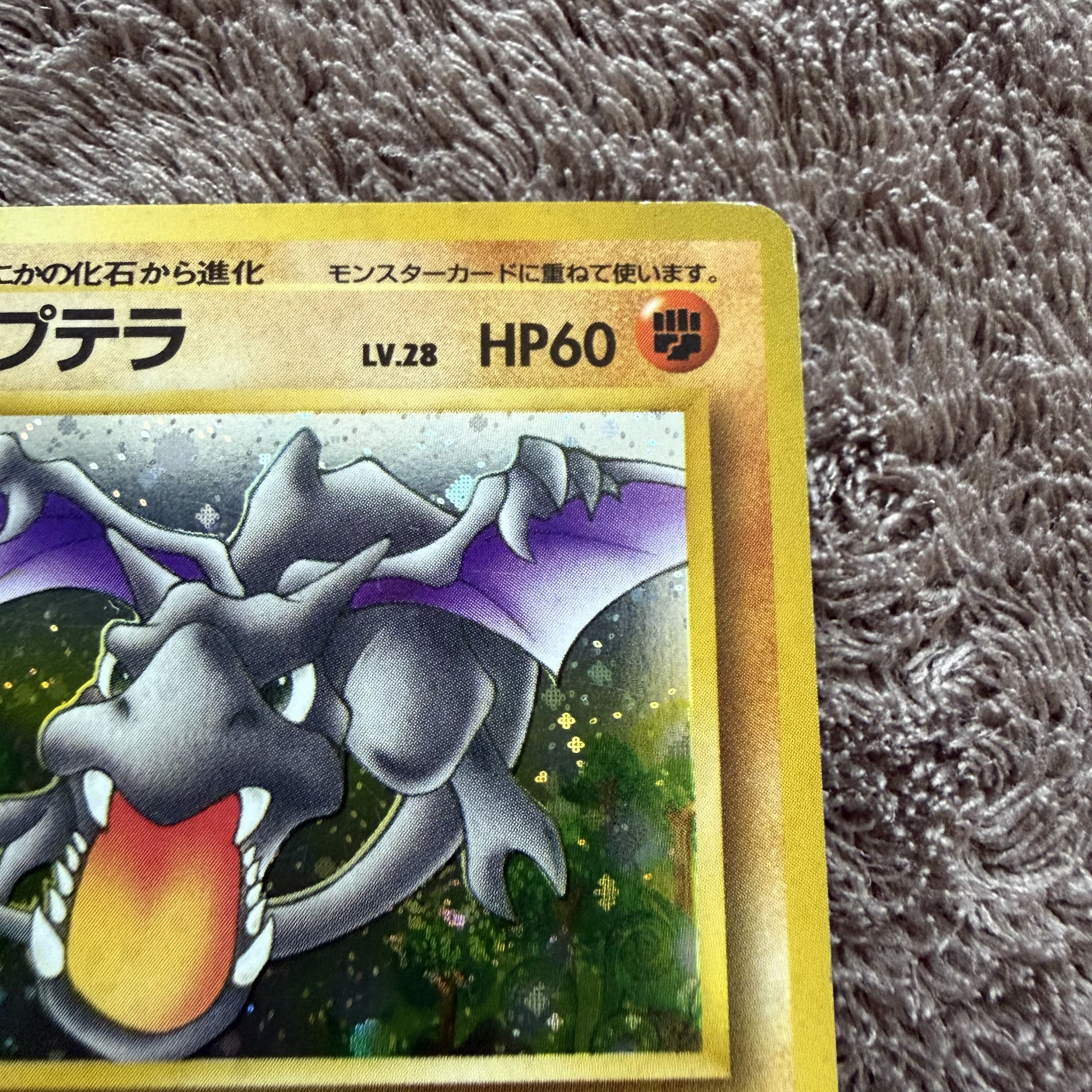 Aerodactyl R: old back [PMCG3 No.142] (expansion pack "Secrets of Fossils") 1枚