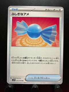 ふしぎなアメ」の激安通販 | magi