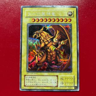 Bbe The Winged Dragon of Ra Secret Rare 03 1枚