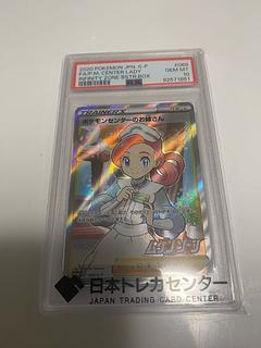 【PSA10】ポケモンセンターのお姉さん PROMO 069/S-P 1枚