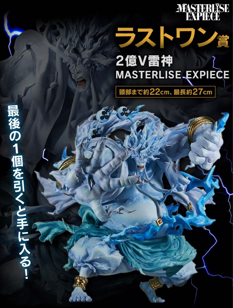 未開封品 D賞 ロブ・ルッチ MASTERLISE EXPIECE 一番くじ