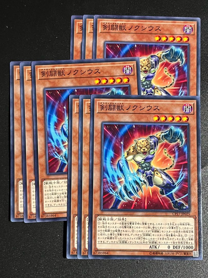 Yu-Gi-Oh Studio 9 cards Gladiator Beast Noxious Normal JP025