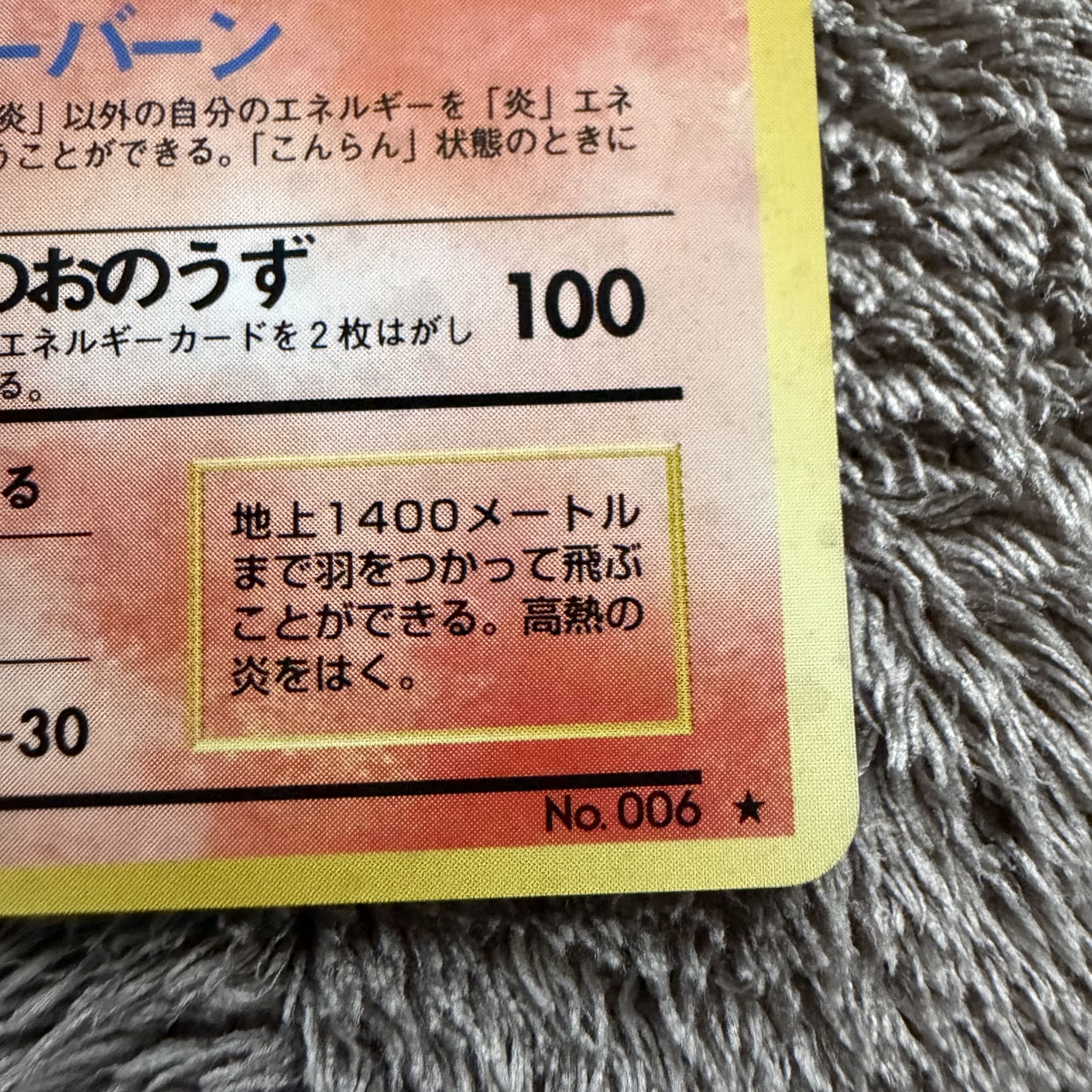 【美品】リザードン ★ : 旧裏 [PMCG1-2](拡張パック「ポケットモンスター カードゲーム」再販)かえん 1枚