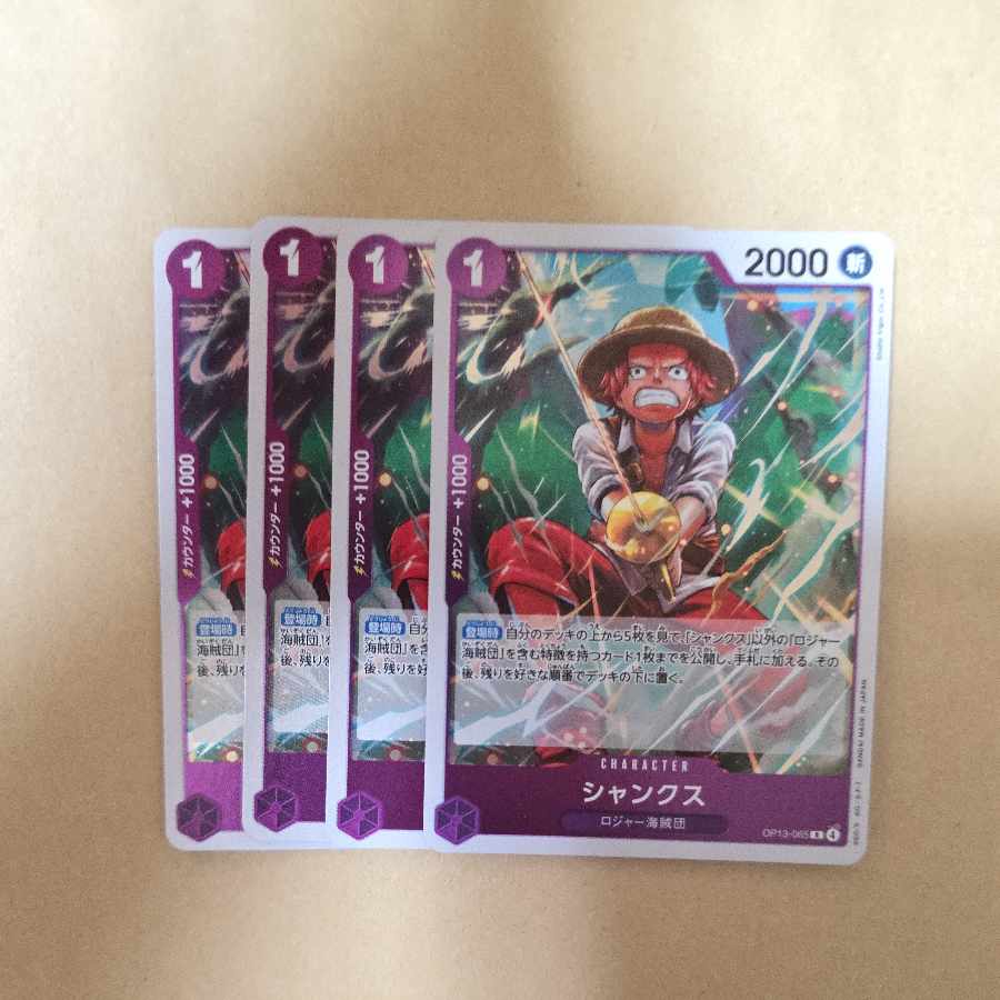 シャンクス R OP13-065