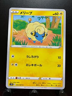 Rakurakudo] Pokeka Mareep
