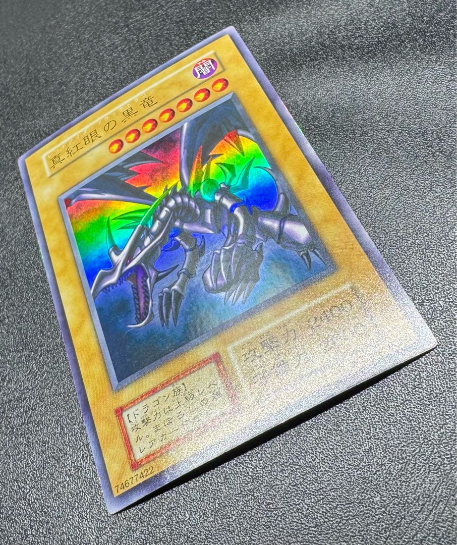 【パック跡エラー】　遊戯王　レッドアイズブラックドラゴン　初期　ウルトラ　希少 Amazon.co.jp: 真紅眼の黒竜 初期 ウルトラレア エラーカード