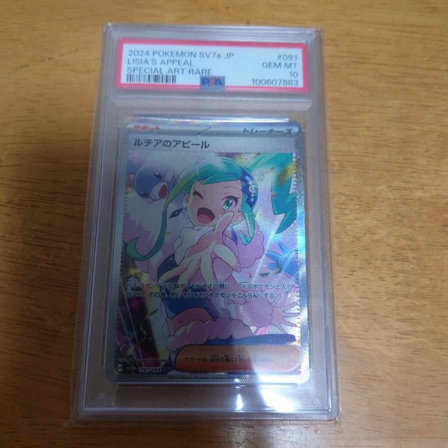 【PSA10】ルチアのアピール SAR 091/064 1枚