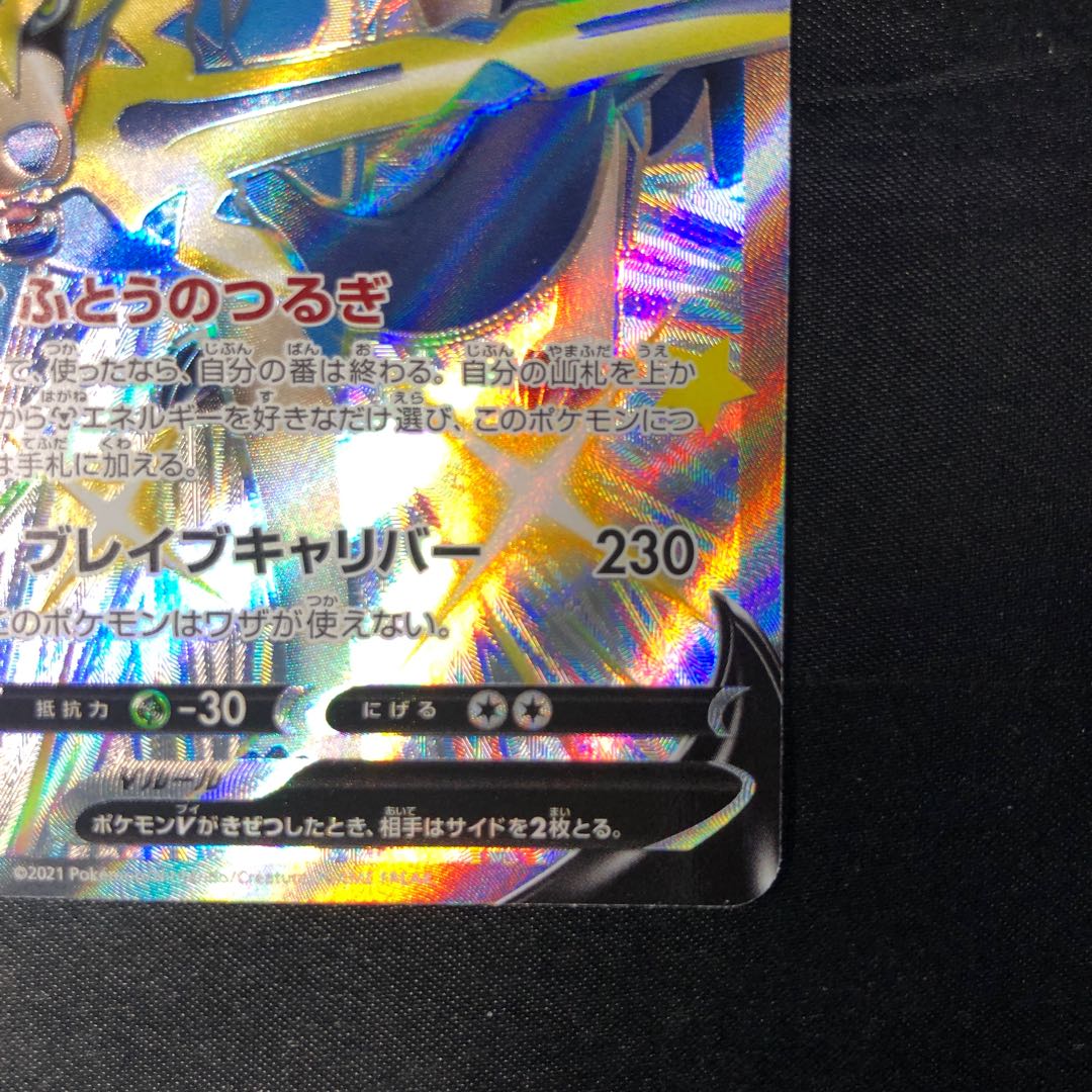 ザシアンV S-TD 029/028 1枚