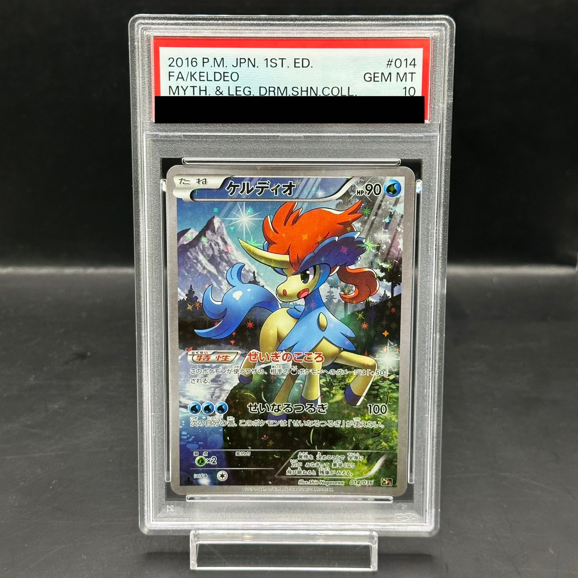 【PSA10】ケルディオ(キラ) 014/036