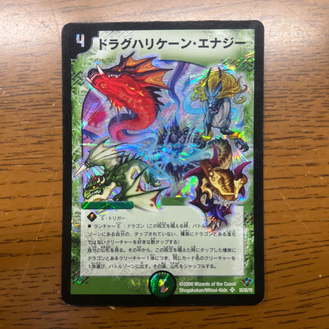 ドラグハリケーン・エナジー SR S5/S5/Y5 1枚