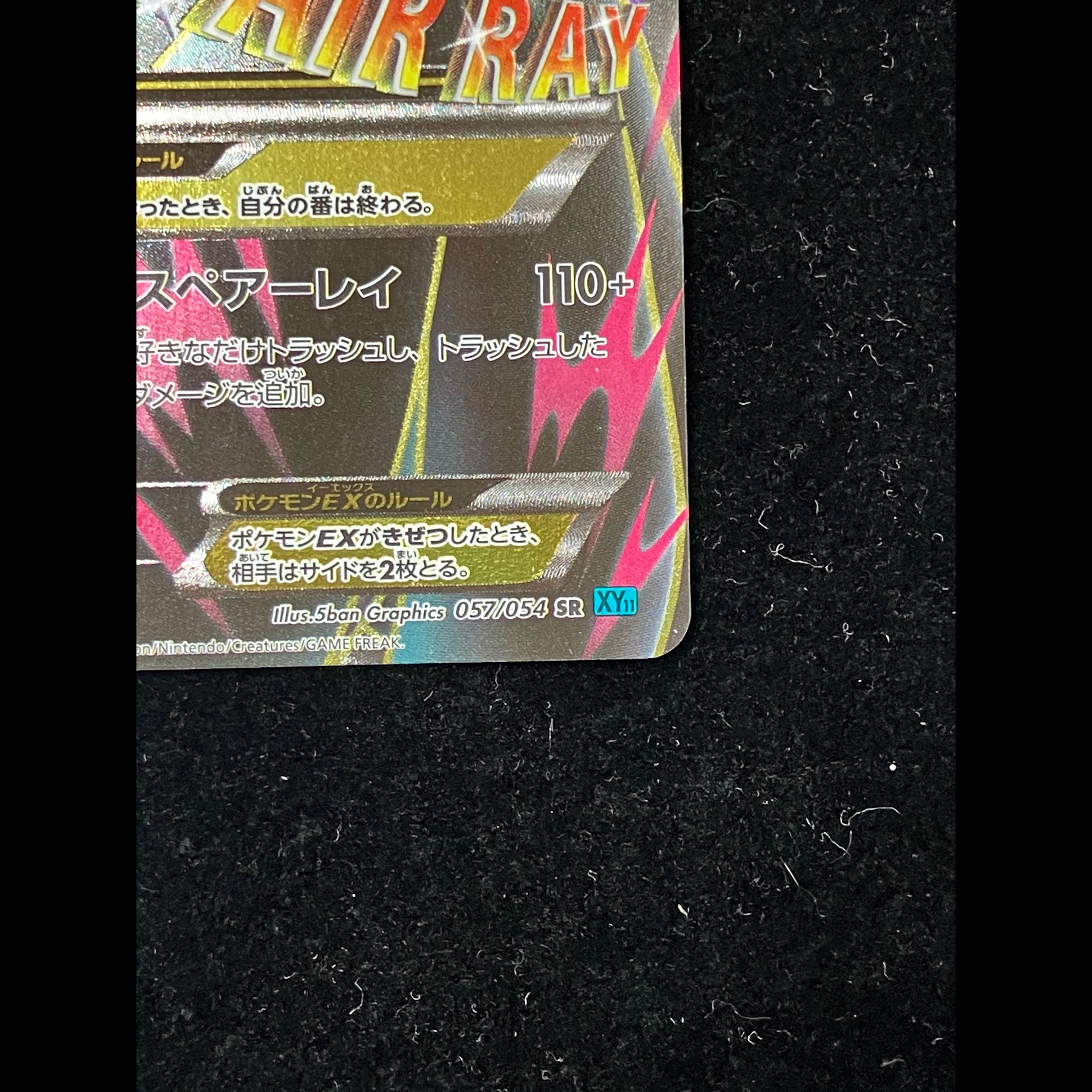 MサーナイトEX SR 057/054 1枚