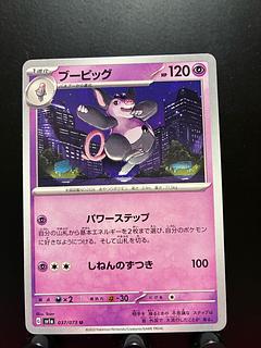 Rakurakudo] Pocketka Grumpig