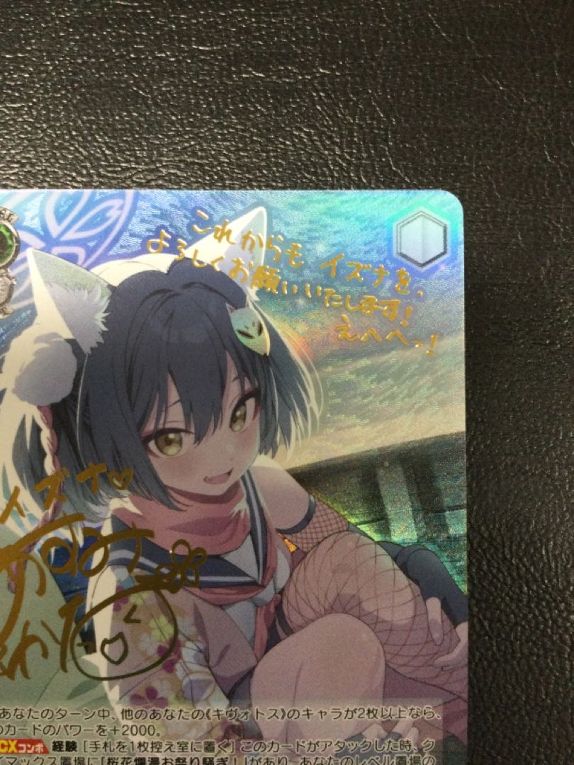 (1) Izuna Hisada (signed) SP BAV/W112-040SP